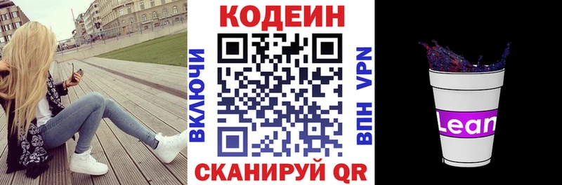 Кодеиновый сироп Lean напиток Lean (лин)  Златоуст 